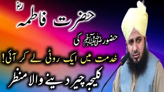 Hazrat Fatima Hazoor Sy Milny Ai || Peer Ajmal Raza Qadri || Emotional Bayan 2022 || DILBAR E MADINA