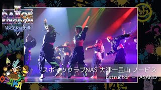 【DANCE KINGDOM OSAKA 2024 KNOCK THE BEAT】スポーツクラブNAS 大津一里山 ノービス ｜ASANO｜エイベックス•ダンスマスター