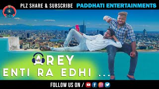 AREY ENTI RA EDHI || PADDHATI ENTERTAINMENTS ||