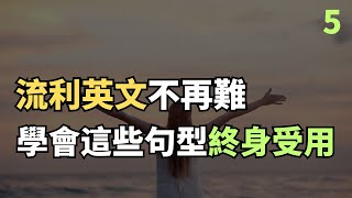 100%有效跟讀法！用慢速發音訓練一步步提升，英文暴漲100%｜常見英文句子｜零基礎學英文｜高效英語訓練｜從零開始聽懂英語｜English Listening | 英語口語 | 日常會話 | 英語學習