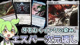 【MTGアリーナ】『エスパー次元壊し』【スタンダードBO1対戦動画】