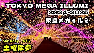 東京メガイルミ2024-2025・TOKYO MEGA ILLUMI　【土曜散歩 第98回 Saturday Walk】