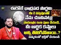 Significance of Bhadrapada Pournami 2024 | Subash Sharma Pournami Remedies | Pournami Pooja Vidhanam