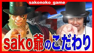 【sako】Gはワンチャン、メナトより強い!? そしてまさかの･･･ヒーリング！【ストV】