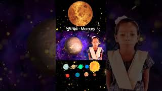 બુધ ગ્રહ - Mercury