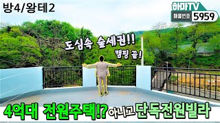 ★도심속에 완벽한 숲세권! 문학동 단독세대 4룸 테라스하우스! 왕테라스가 무려 2개~~ /5959