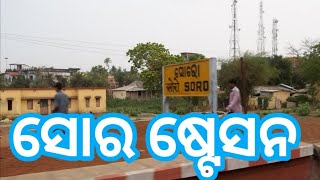 soro station full details odia