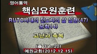 2012년12월15일 핵심요원훈련메시지