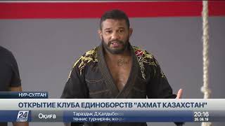 Профессиональный спортивный клуб «Ахмат» открылся в столице Казахстана