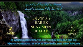 Hamd by Noman Ahmed | Har Ek Shay Mein Jhalak | English and Urdu Lyrics