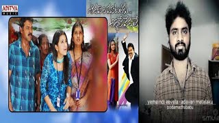 Yemaindi Ee Vela Song || Aadavaari Maatalaku Ardhaale Verule Movie.