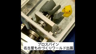 名古屋ものづくりワールド 水槽展示 #Shorts