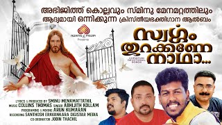 Abhijith Kollam | Latest Christian Devotional Song | സ്വർഗം  തുറക്കണേ നാഥാ Swargam Thurakane Naadha