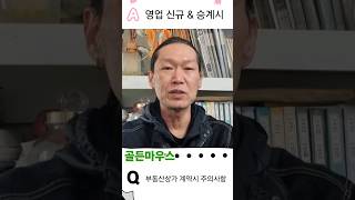 계약상식) 상가임대차 계약시 잔금때 중요사항