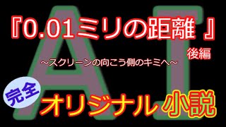 ファンタジー、ミステリー、SF、推理など、多彩なジャンルの物語。完全オリジナルストーリー小説。AIと人間のコラボレーションによる斬新な展開と描写。