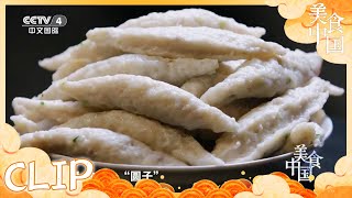 衡阳鱼丸子 象征着团团圆圆《美食中国》20191105 | 美食中国 Tasty China