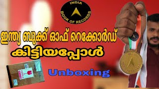 എനിക്കും കിട്ടി ഇന്ത്യ ബുക്ക്‌ ഓഫ് റെക്കോർഡ് |Won by India book of recordes|unboxing