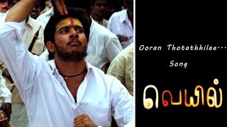 Veyil songs | Veyil video song | Ooran Thottathile Video song | Gv prakash songs | Gv Prakash hits