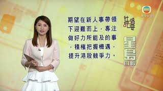 香港新聞｜無綫新聞｜25/04/24 要聞｜4月25日 社評摘要(一)