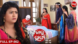 MANGULARA BHAGYA- ମଙ୍ଗୁଳାର ଭାଗ୍ୟ -Mega Serial | Full Episode -562 | Sidharrth TV