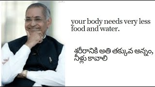 your body needs very less food and water, శరీరానికి అతి తక్కువ అన్నం, నీళ్లు కావాలి - Master KPK