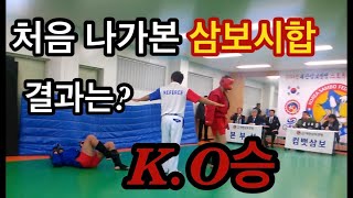 아무것도모르고 나간 컴뱃삼보시합에서 KO!?