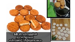 ഓവനില്ലാതെ ഗോതമ്പ് പൊടികൊണ്ടൊരു ബിസ്കറ്റ്  | Wheat Biscuit Recipe in Malayalam | Wheat recipes