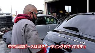 【田舎の中古車屋】クルマ売ります・買います・磨きます(^^♪車検２年付きコミコミ価格で販売中・低価格車専門店ピース