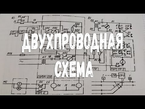 Двухпроводная схема управления стрелочным электроприводом (подробный разбор)