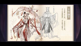 【食物語】十年窗下劇情（End+Boss關卡劇情）