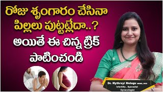 గర్భం త్వరగా రావాలంటే ఏం చేయాలి || Best Tips to Get Pregnant Fast In Telugu || How to Conceive Fast