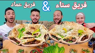 تحدي اكل 20 سندوتش كبده اسكندراني مع السلطة فريق سناء ضد فريق عماد والعقاب فضايح 😂