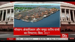 Sansad Samvad: The Admiralty (Jurisdiction & Settlement of Maritime Claims) Bill, 2017 : EP - 01