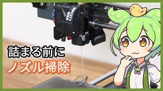 番外編 コールドプルの手順【3Dプリンター】