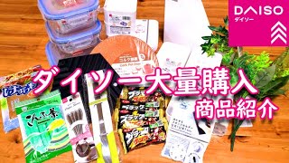 【大反省】ダイソーで少しだけ買い物するつもりが、いつの間にかこんな量になってしまいました【散財】｜百均｜一人暮らし｜独身｜すチャンネル｜