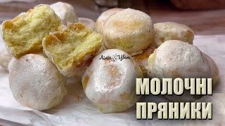 ВИХОДИТЬ БАГАТО! 🍪 БЮДЖЕТНІ ПРЯНИКИ РЕЦЕПТ 🍪 МОЛОЧНІ ПРЯНИКИ 🍪 ЗАВАРНІ ПРЯНИКИ 🍪