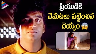 Revathi Scares Her Boy Friend | Raatri Telugu Horror Movie Scenes | Chinna | Ram Gopal Varma