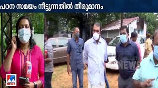 പഠന സമയം നീട്ടുന്നതില്‍ തീരുമാനം; വിദ്യാഭ്യാസ മന്ത്രിയുടെ അധ്യക്ഷതയില്‍ ഇന്ന് യോഗം|School Time