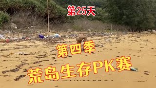 比賽第25天遭遇沙灘風暴！選手窩在庇護所生火取暖#戶外趕海抓海鮮 #野外生存技能 #野外生活紀錄片 #荒島生存 #荒野求生