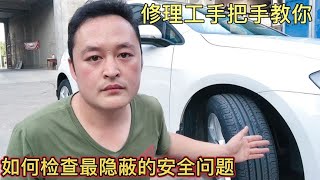 开车上高速跑长途，一定要检查车上这3个地方，真的是太重要了【车二哥说车】