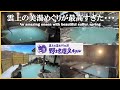 【福島県　土湯温泉郷♨️野地温泉ホテル】東北三大美湯！極上の硫黄泉めぐりを楽しめる秘湯宿！　可以享受東北最好的乳白色硫磺溫泉的秘密溫泉旅館 [Noji onsen Fukushima]