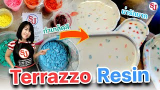 วิธีทำ Terrazzo Resin ง่ายๆ ทำเองได้ที่บ้าน ด้วย อีพ็อกซี่เรซิ่น(Epoxyresin)