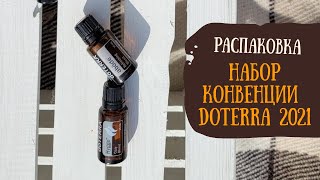 Обзор конвенционного набора Evolve 2021 с Америки от Doterra