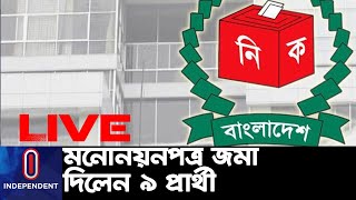 গাইবান্ধা-৫ উপনির্বাচনে স্বতন্ত্র চার প্রার্থীর মনোনয়নপত্র বাতিল || Gaibandha Election