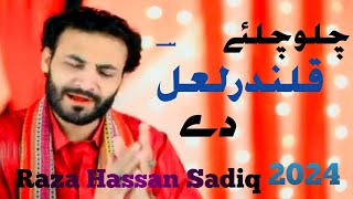 raza hassan sadiq | chal chalye qalandar laal de | new qalandri dhamal 2024 | rah e haq512(360)