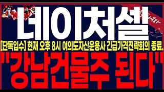 [네이처셀 주가전망] \