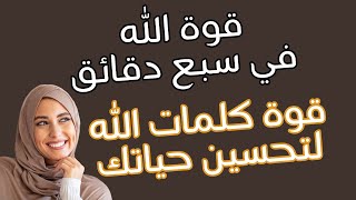 تلاوة القرآن لجلب الرزق وشفاء الأمراض | قوة كلمات الله لتحسين حياتك