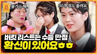 하루 4시간 공부하는 고3, 수능 만점 받을 거예요!😎 [무엇이든 물어보살] | KBS Joy 221017 방송