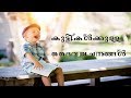 Bible verses for children Malayalam audio message