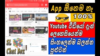 how watch youtube videos with sinhala subtitle without use any apps?/#sl chat box#